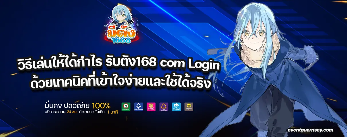 รับตัง168 com Login